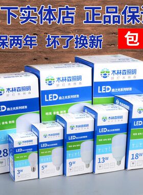 木林森照明螺口e27照明灯泡球泡