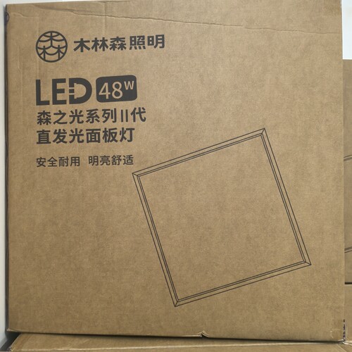 木林森集成60*60平板灯48W42W