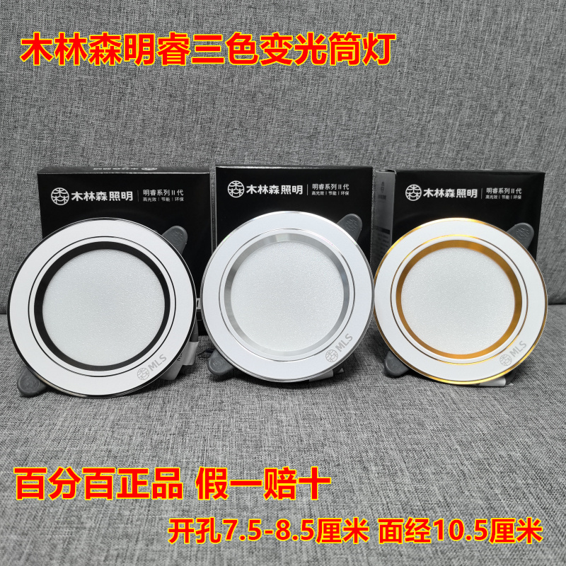 mls木林森照明三色变光调光变色