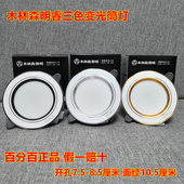 MLS木林森明睿三色调光变光调色筒灯孔灯洞灯7.5厘米4.5w变色5W