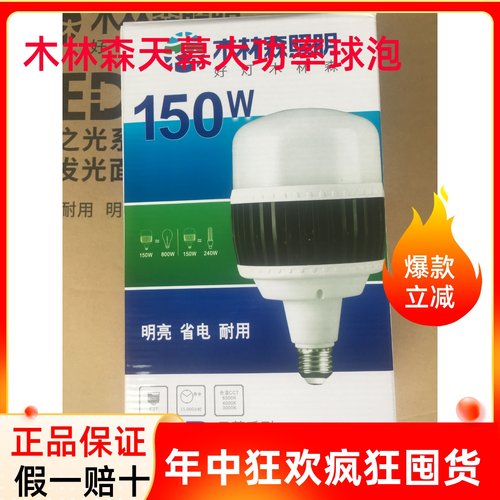 木林森天幕大功率球泡工矿灯车间