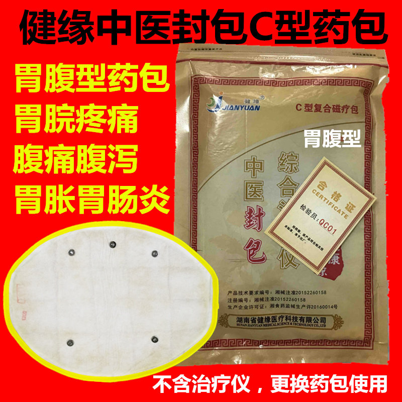 胃腹药包胃腹健缘中医封包