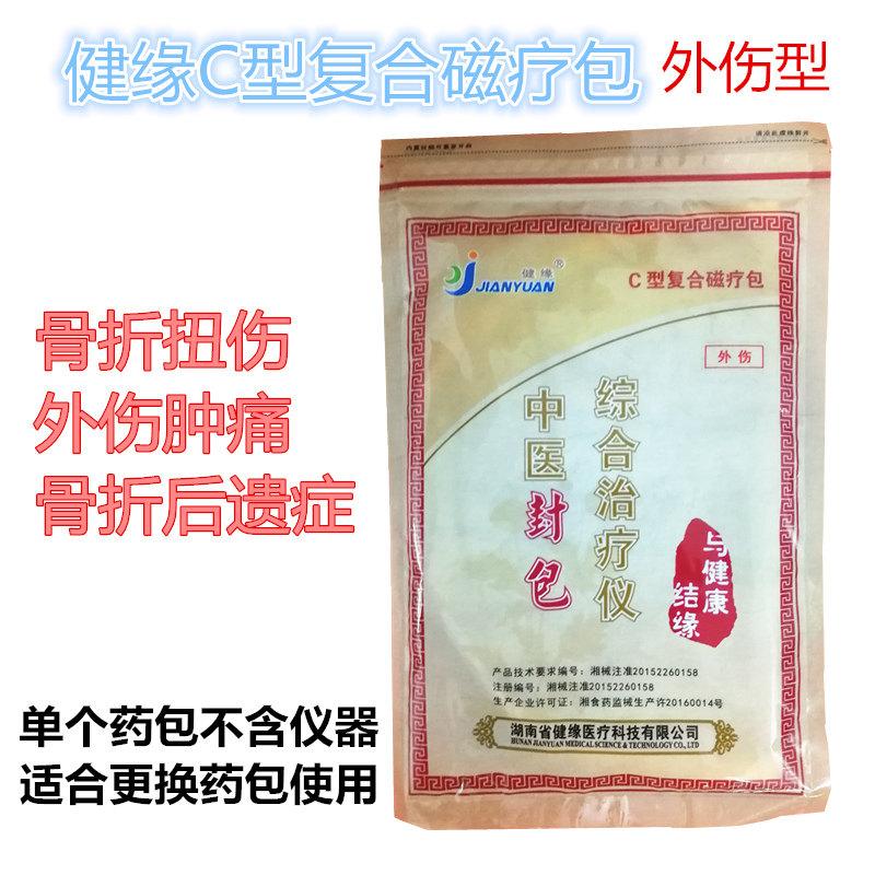 复合磁疗包健缘外伤药包
