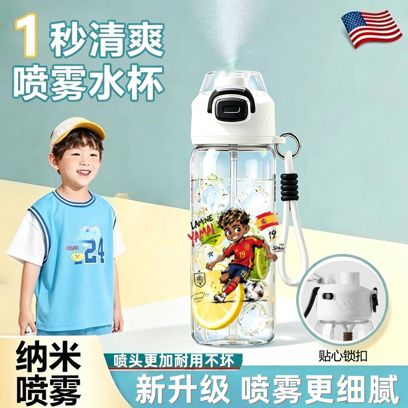 2026世界杯喷雾大容量运动水杯