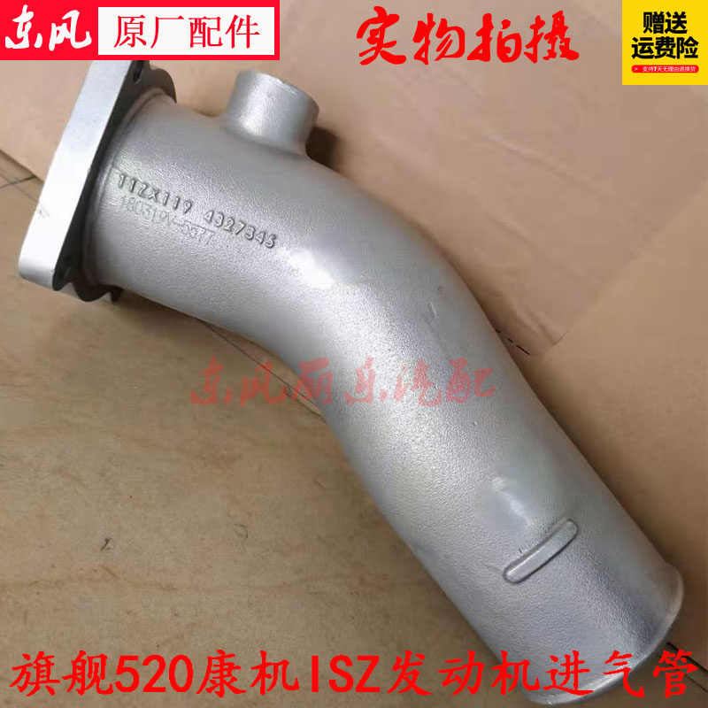 旗舰520ISZ康明斯发动机进进气总管