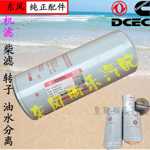 机油滤芯器天龙雷诺D5000681013送机油格扳手 柴油油水分离器大梁