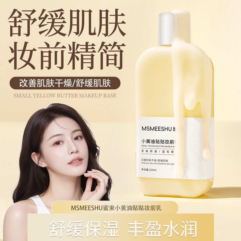 黄油贴贴妆前乳控油甘油打底霜