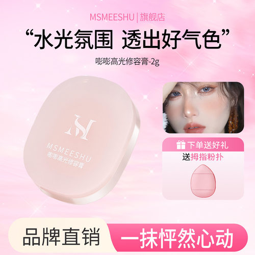 纯欲嘭嘭高光修容膏遮泪沟修鼻影膏一体盘眼圈法令纹面部提亮自然