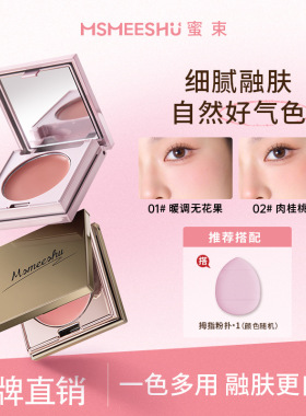 早八女孩一盘水光肌多用膏腮红修容高光一体盘显白便携学生不卡粉