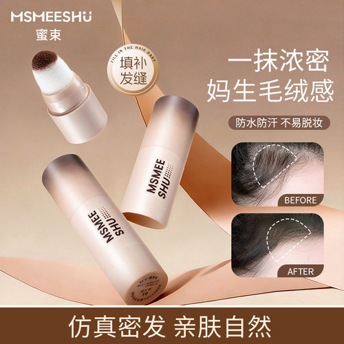 蜜束发际线粉防水防汗不脱色