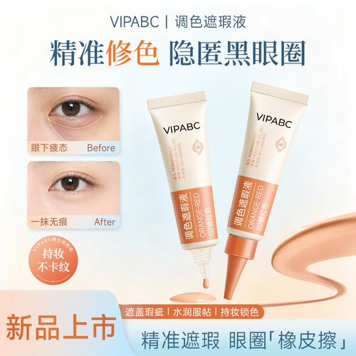 VIPABC遮瑕液控油不脱妆水润