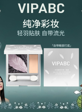VIPABC双色缎光眼影粉爆闪眼影腮红眼部打底一抹贴肤女生现货代发