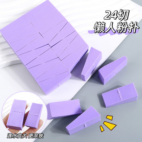 懒人抹茶24切三角粉扑美妆蛋