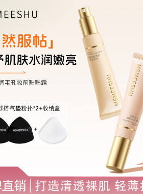 蜜束沁润毛孔妆前贴贴霜保湿轻薄服帖隐匿毛孔瑕疵持久妆前隔离乳