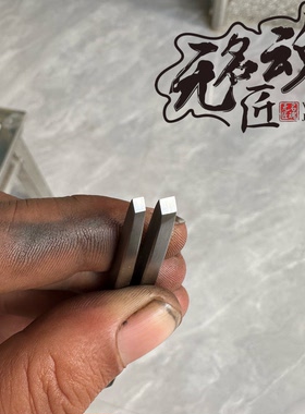 纯手工经典白钢高速钢戗錾刻刀铲刀剃刀打金工具雕刻铲花无名匠魂