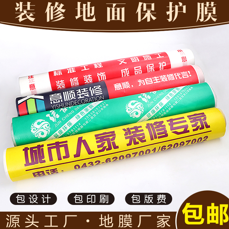 装修地面保护膜一次性地膜加厚瓷砖室内地垫家装木地板防潮膜定制