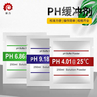 ph4.01 9.18标准缓冲试剂ph校正粉ph笔酸度计缓冲粉测试溶液 6.86