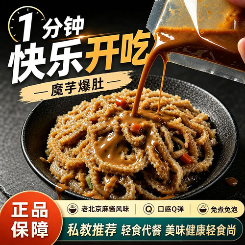 255g魔芋爆肚麻酱口味开袋即食