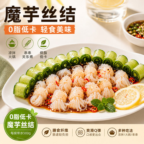 魔芋丝结500g可凉拌炖炒煮火锅等