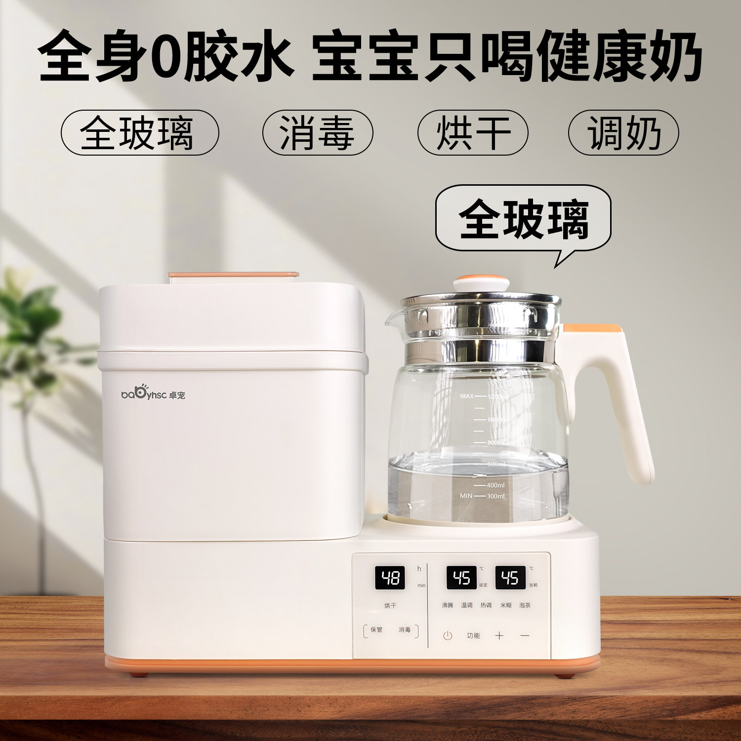 卓宠婴儿专用奶瓶消毒柜全玻璃恒温水壶泡奶机烘干二三合一喂养台,厨房电器,调奶器/恒温调奶杯,淘宝优惠券,粉丝福利购,淘宝优惠卷