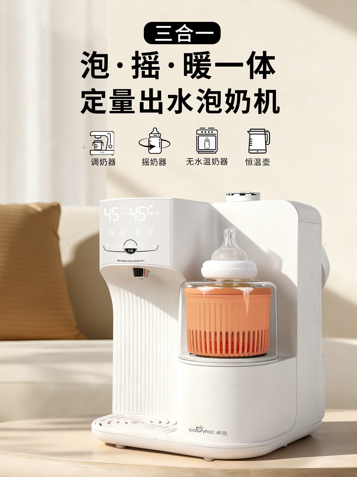 卓宠定量出水全玻璃恒温壶泡奶摇奶器温奶一体二三合一婴儿喂养台