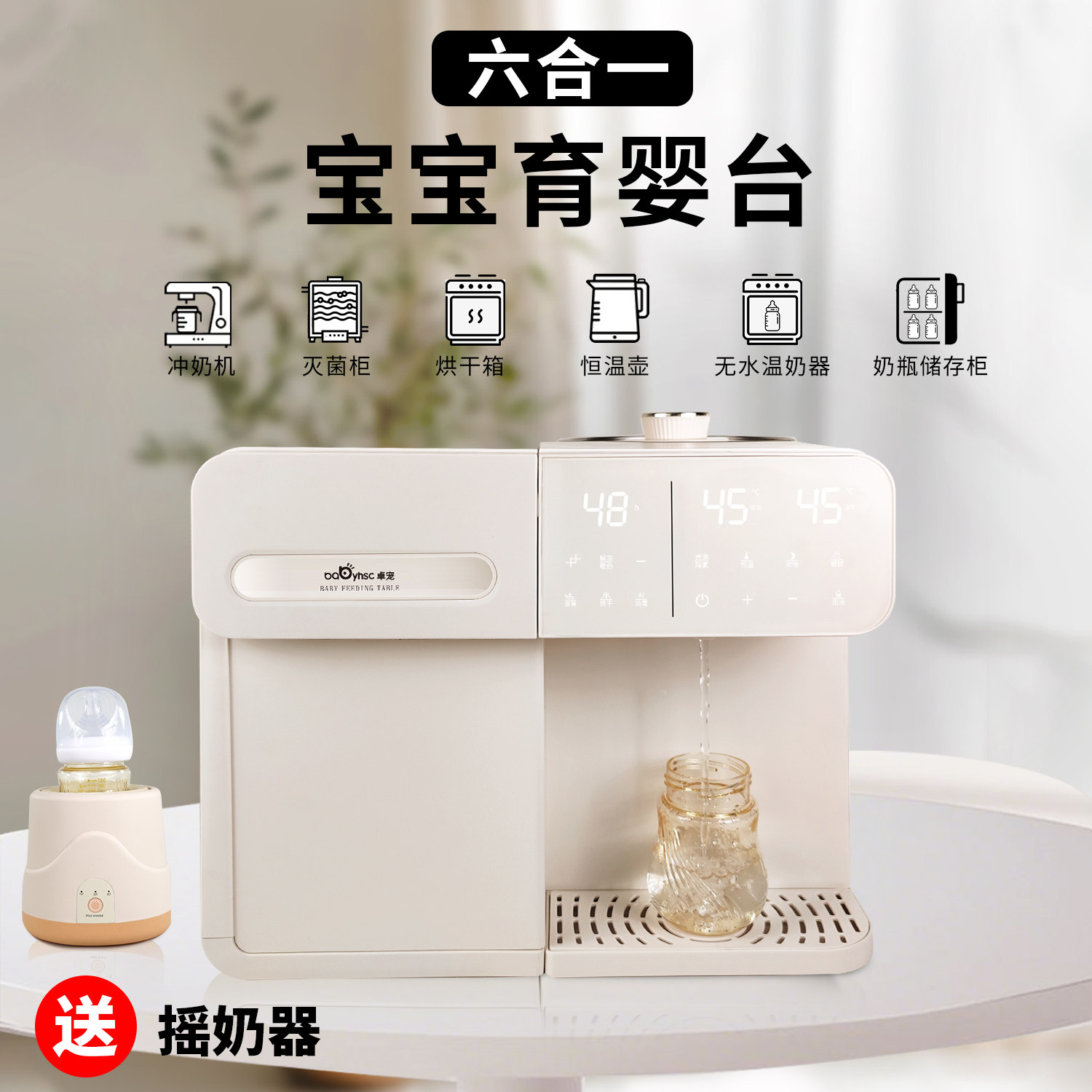 卓宠暖奶泡奶机温奶二三四六合一恒温壶奶瓶消毒烘干一体喂养台,厨房电器,暖奶器/加热器/保鲜机,淘宝优惠券,粉丝福利购,淘宝优惠卷