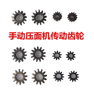 俊媳妇手动压面机家用复兴海鸥面条机10齿12小齿轮调节器旋钮配件