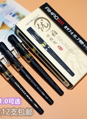 爱好8974中性笔0.7水笔8977磨砂杆黑色签名笔红色1.0签字笔商务笔