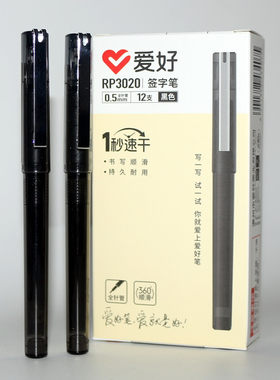 爱好速干全针管黑红色12支中性笔