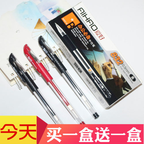 爱好832中性笔0.5mm商务签字笔