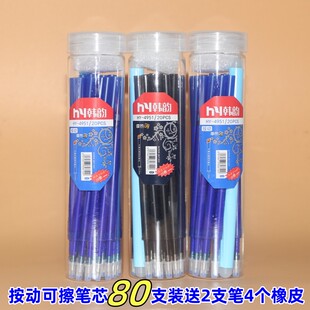 韩韵按动可擦笔芯4951小学生摩热消磨热易可擦晶蓝黑色按压替换芯