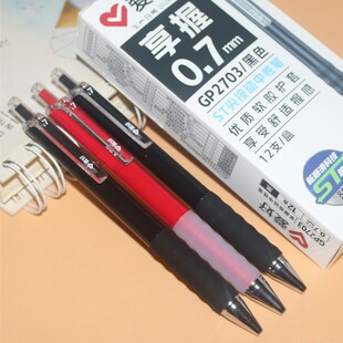 爱好享握0.7按动中性笔GP2703按压ST尖学生练字笔办公黑红签字笔