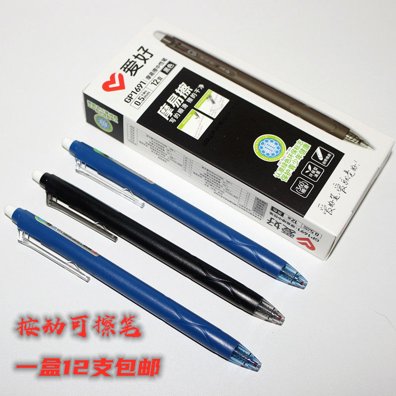 爱好按动摩易擦笔1691热可磨魔力易擦水笔小学生晶蓝黑可擦中性笔