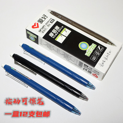 爱好按动摩易擦笔1691魔力黑可擦