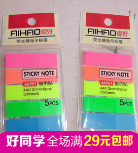爱好荧光膜指示标签66951 五色荧光便利贴 N次贴