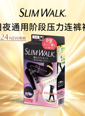 SLIMWALK 四季阶段压力瘦腿袜美腿美臀居家连裤袜外出睡眠压力裤