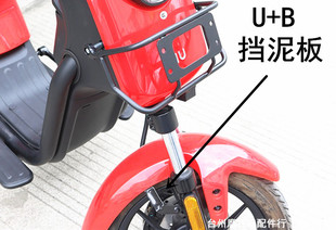 小牛U+前挡泥板UQI+电动车支架配件U+B前泥板UQI+后轮泥板碳纤维