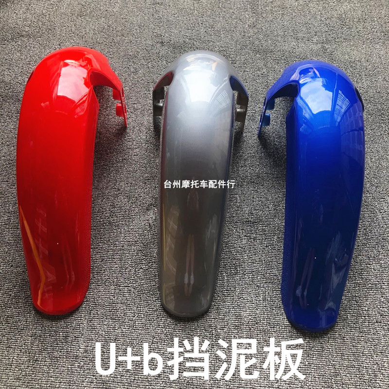 ub前泥板挡泥瓦支架水转印UQi