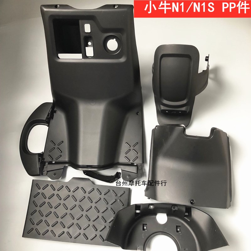 N1/N1S外壳pp黑色件挡泥板工具箱