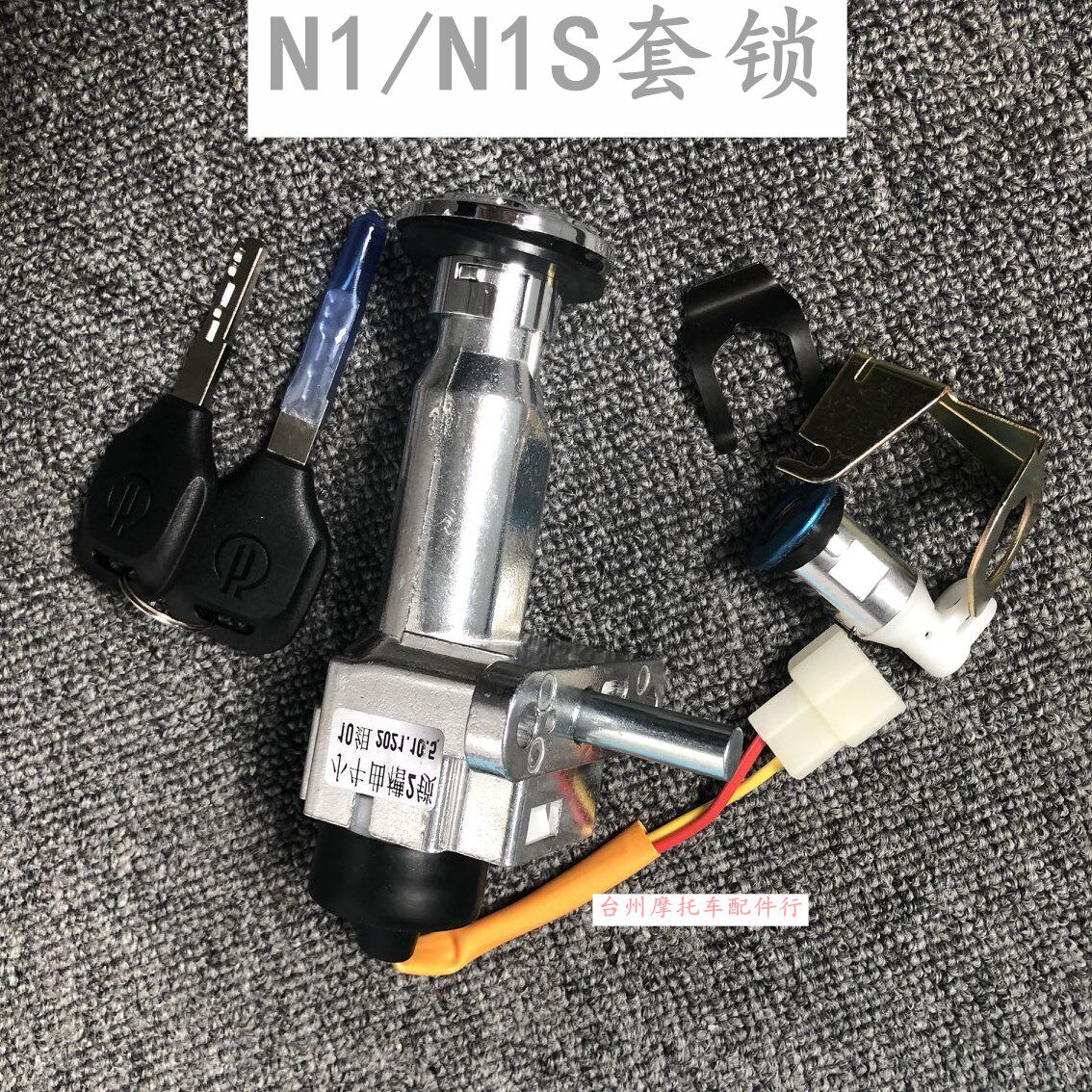 小牛n1s /n1电源锁niu标小牛n1电动电门锁坐垫锁电池锁锁盖面板标