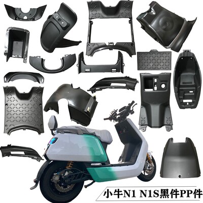 小牛N1/N1S挡泥板前轮罩脚踏板