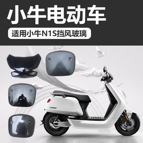 小牛N1挡风玻璃12CM仪表挡罩