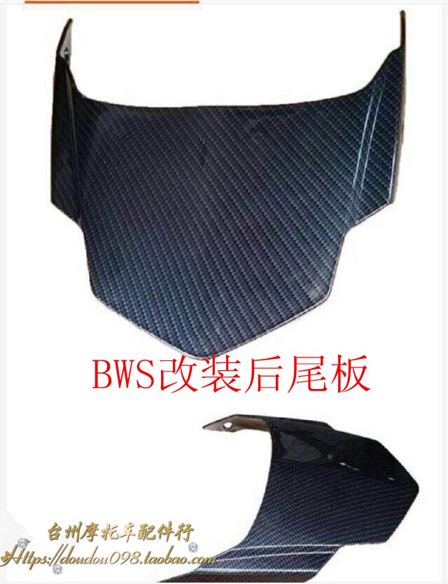 BWS山猫路虎二三代后尾板铁男后尾板摩托车电动车外壳改装后尾翼