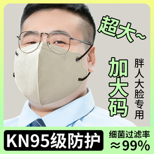 kn95大号口罩大脸专用高颜值男胖脸3d立体成人大码 女士加大 秋季