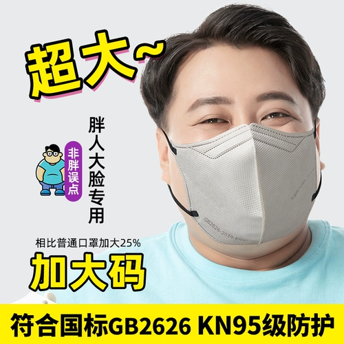 Мужская трехмерная очень большая медицинская маска, 3D, большой размер, официальный продукт