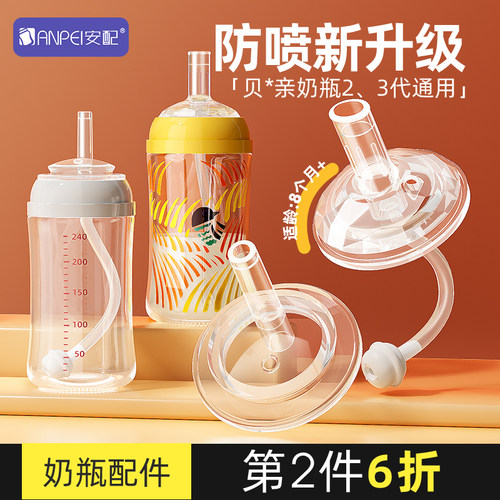 安配适配贝*亲第三代奶瓶吸管