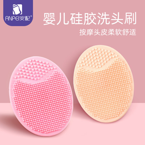 安配新生儿宝宝按摩用品洗头刷