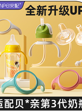 安配适配第三代贝亲奶瓶配件吸管手柄鸭嘴学饮杯转换头宽口径通用