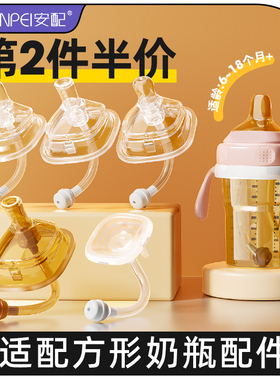 安配适配于赫根奶瓶配件硅胶把手柄学饮嘴鸭嘴奶嘴重力球直饮吸管