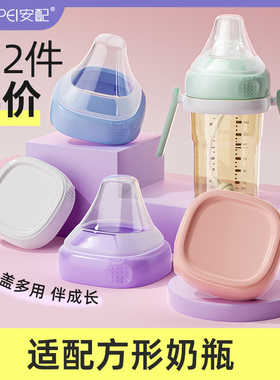 安配适配于赫根奶瓶配件储物密封盖奶瓶盖水杯盖防尘盖瓶领把手柄